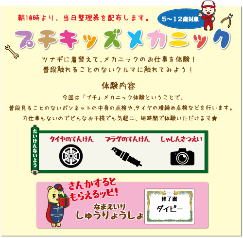 キッズメカニック 朝10時より整理券を配布します